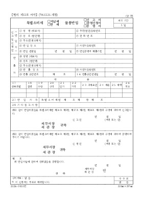 특별소비세(미납세,납세)물품반입(신고서,증명신청서,증명서)